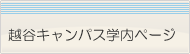 �z�J�L�����p�X�w���y�[�W�i�w������̂ݎQ�Ƃł��܂��j