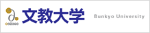 文教大学
