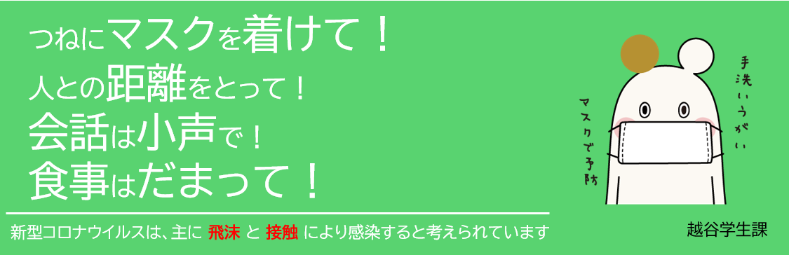 奨学金 文教大学 越谷学生課