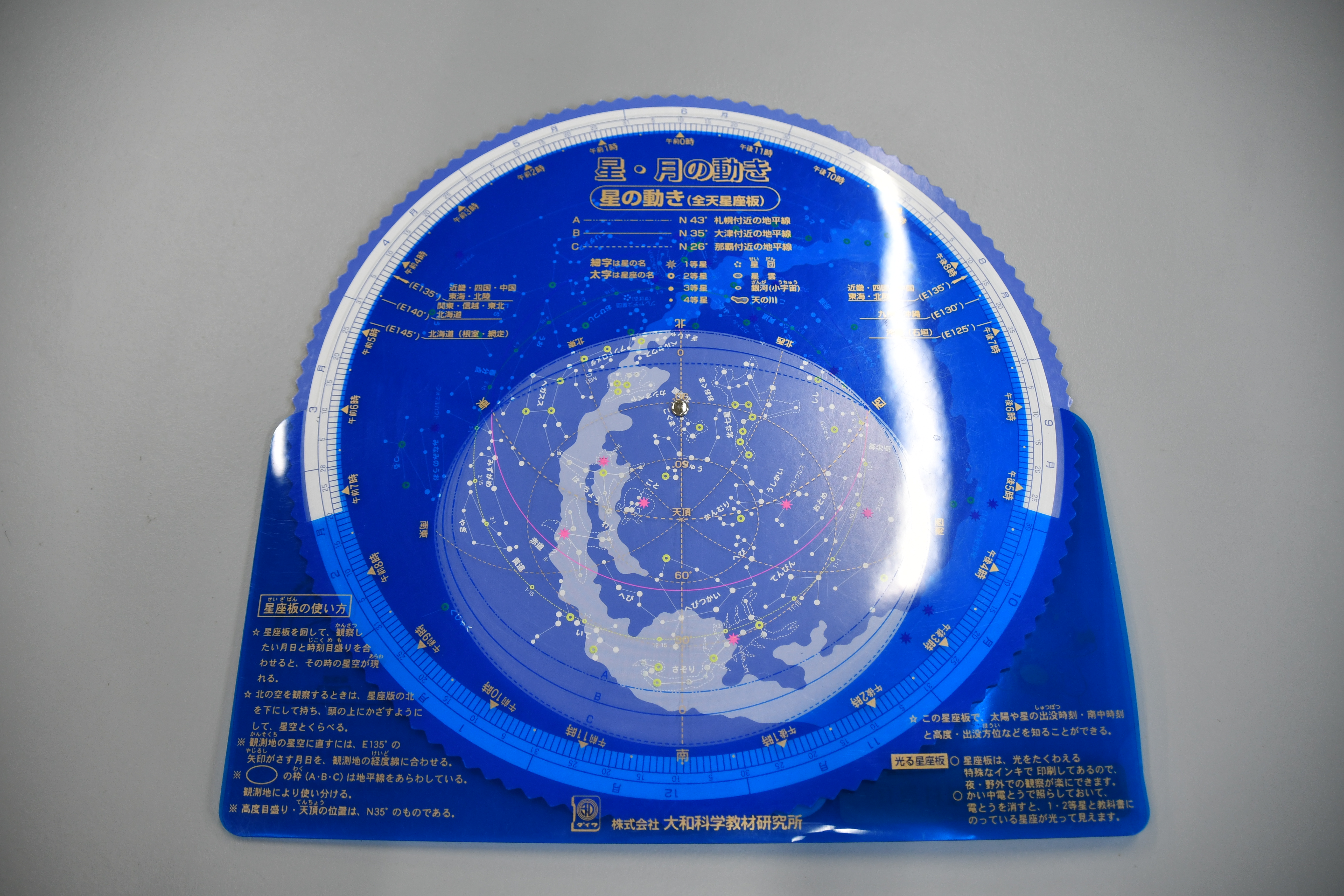 ・星座早見の使い方（小学校4年生理科）